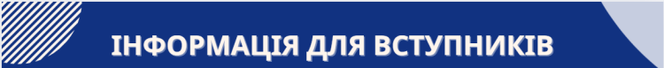 Інформація для вступників на факультет іноземних мов!